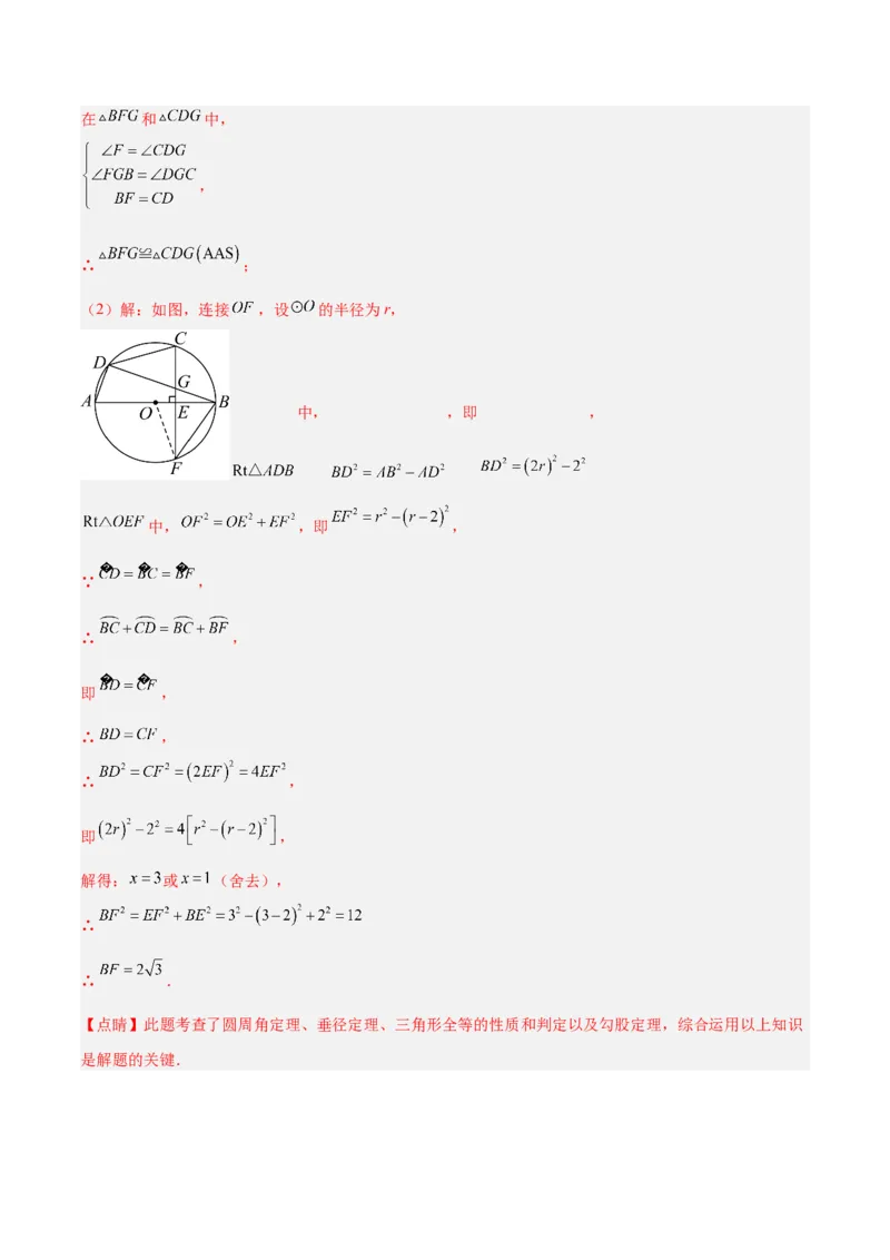 专题02垂直于弦的直径重难点题型专训（12大题型+15道拓展培优）（教师版）_人教版数学九年级上册_版本二_九年级数学上册（人教版）_重难点专题提升-V7_2025版