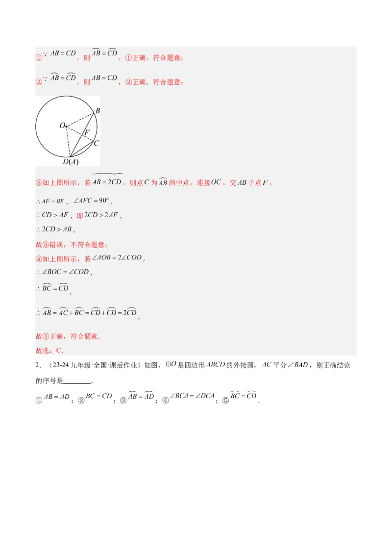 专题02垂直于弦的直径重难点题型专训（12大题型+15道拓展培优）（教师版）_人教版数学九年级上册_版本二_九年级数学上册（人教版）_重难点专题提升-V7_2025版
