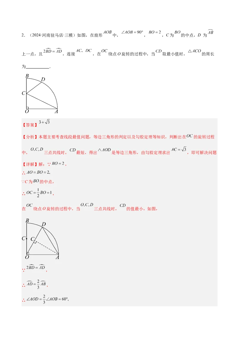 专题02垂直于弦的直径重难点题型专训（12大题型+15道拓展培优）（教师版）_人教版数学九年级上册_版本二_九年级数学上册（人教版）_重难点专题提升-V7_2025版