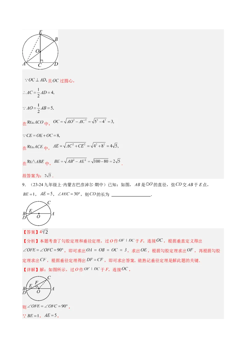 专题02垂直于弦的直径重难点题型专训（12大题型+15道拓展培优）（教师版）_人教版数学九年级上册_版本二_九年级数学上册（人教版）_重难点专题提升-V7_2025版