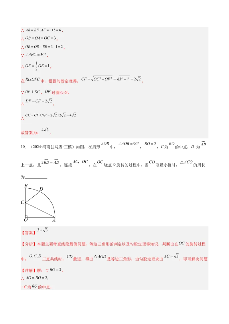 专题02垂直于弦的直径重难点题型专训（12大题型+15道拓展培优）（教师版）_人教版数学九年级上册_版本二_九年级数学上册（人教版）_重难点专题提升-V7_2025版