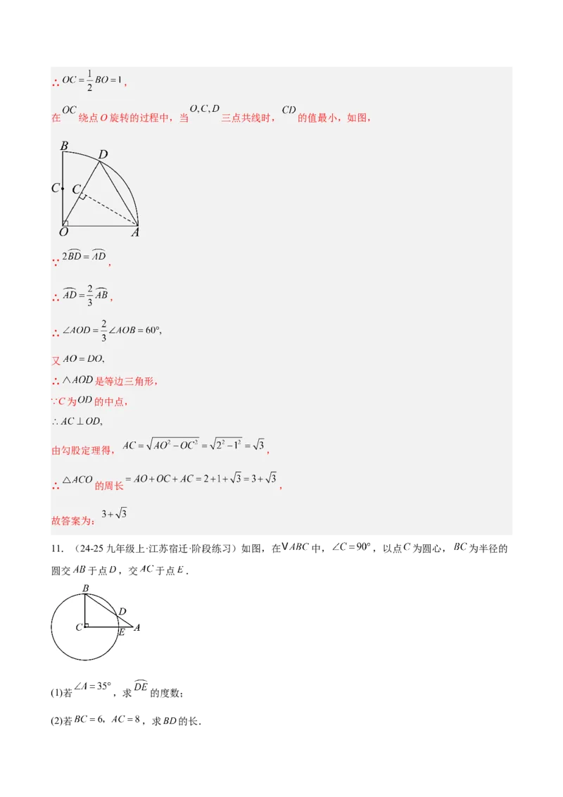 专题02垂直于弦的直径重难点题型专训（12大题型+15道拓展培优）（教师版）_人教版数学九年级上册_版本二_九年级数学上册（人教版）_重难点专题提升-V7_2025版