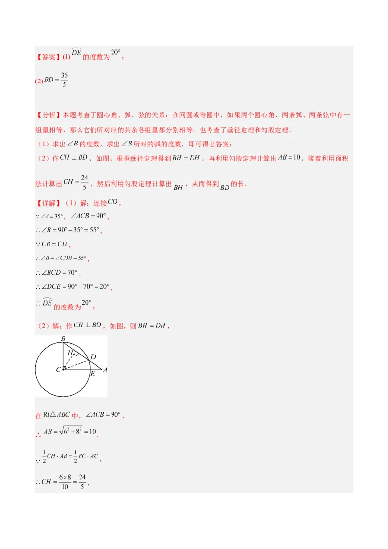 专题02垂直于弦的直径重难点题型专训（12大题型+15道拓展培优）（教师版）_人教版数学九年级上册_版本二_九年级数学上册（人教版）_重难点专题提升-V7_2025版
