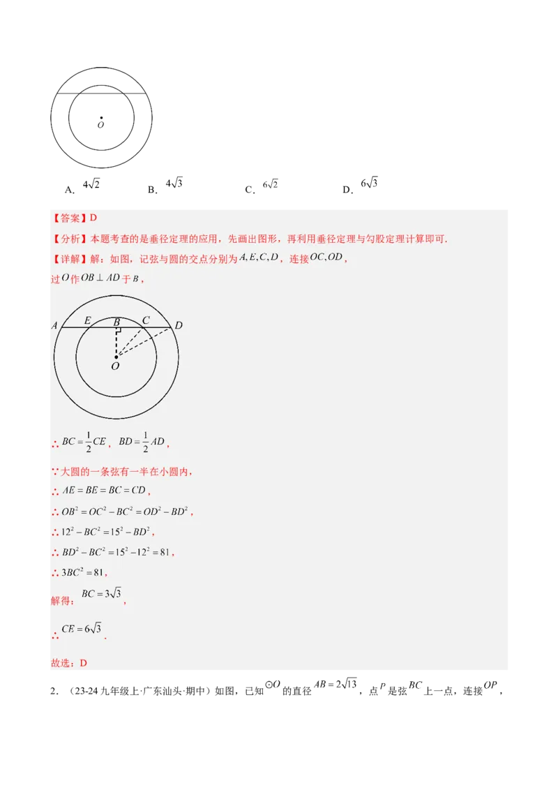 专题02垂直于弦的直径重难点题型专训（12大题型+15道拓展培优）（教师版）_人教版数学九年级上册_版本二_九年级数学上册（人教版）_重难点专题提升-V7_2025版