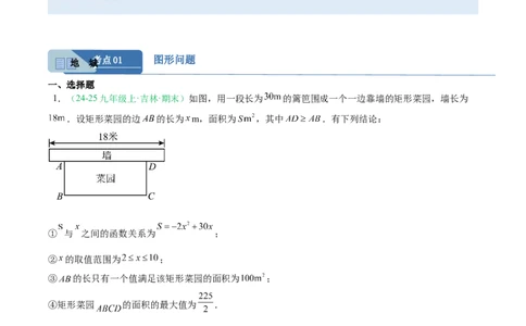 专题04实际问题与二次函数（期末真题汇编）九年级数学上学期人教版（原卷版）_人教版数学九年级上册_版本二_九年级数学上册（人教版）_专项复习