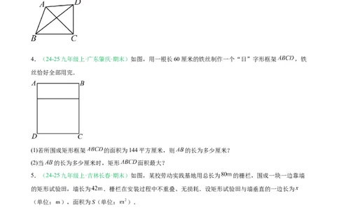 专题04实际问题与二次函数（期末真题汇编）九年级数学上学期人教版（原卷版）_人教版数学九年级上册_版本二_九年级数学上册（人教版）_专项复习