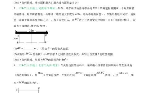 专题04实际问题与二次函数（期末真题汇编）九年级数学上学期人教版（原卷版）_人教版数学九年级上册_版本二_九年级数学上册（人教版）_专项复习