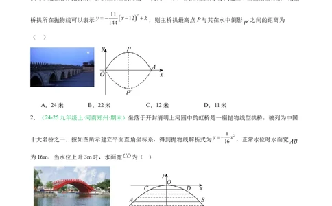 专题04实际问题与二次函数（期末真题汇编）九年级数学上学期人教版（原卷版）_人教版数学九年级上册_版本二_九年级数学上册（人教版）_专项复习