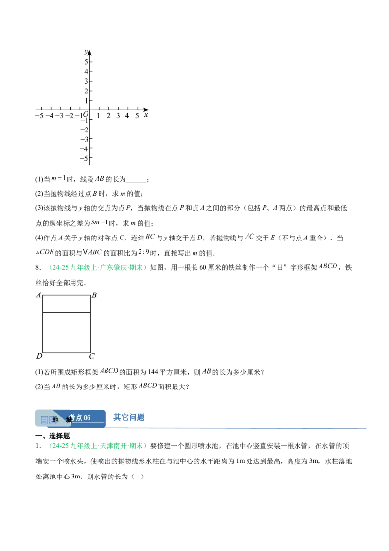 专题04实际问题与二次函数（期末真题汇编）九年级数学上学期人教版（原卷版）_人教版数学九年级上册_版本二_九年级数学上册（人教版）_专项复习