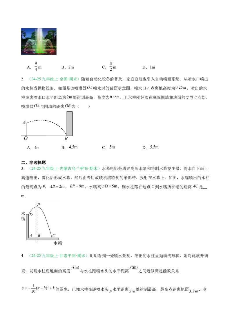 专题04实际问题与二次函数（期末真题汇编）九年级数学上学期人教版（原卷版）_人教版数学九年级上册_版本二_九年级数学上册（人教版）_专项复习