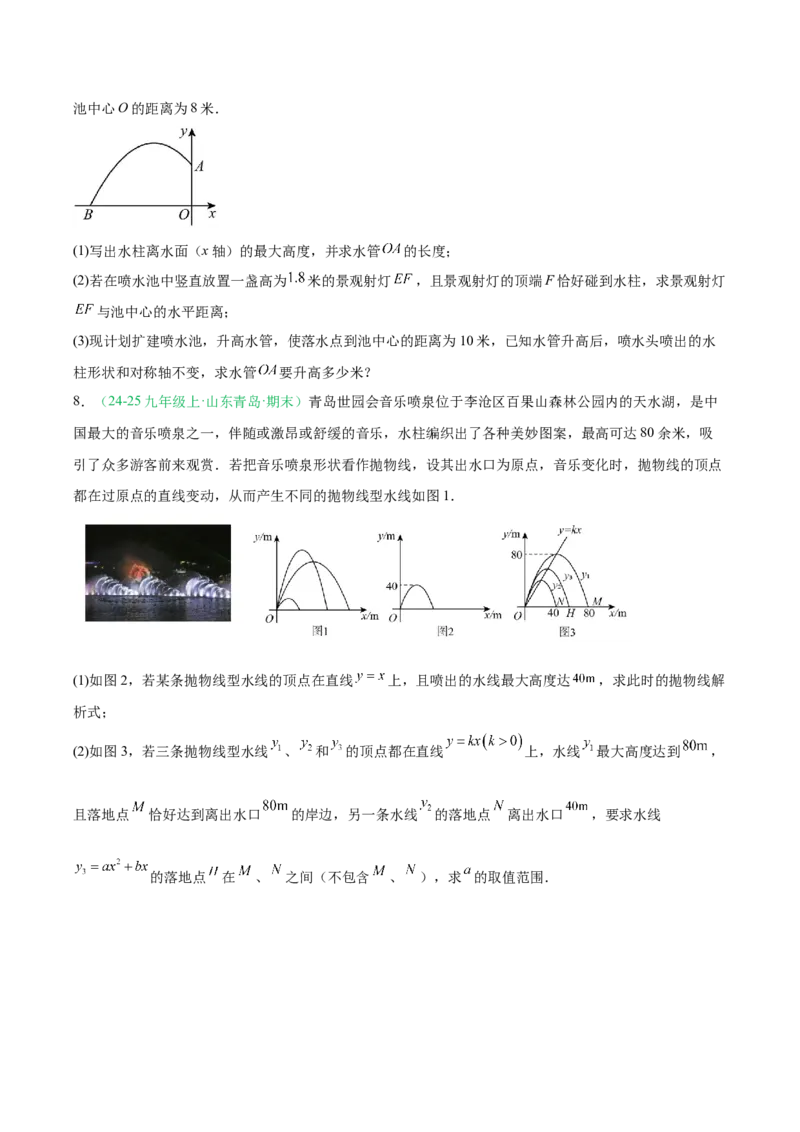 专题04实际问题与二次函数（期末真题汇编）九年级数学上学期人教版（原卷版）_人教版数学九年级上册_版本二_九年级数学上册（人教版）_专项复习