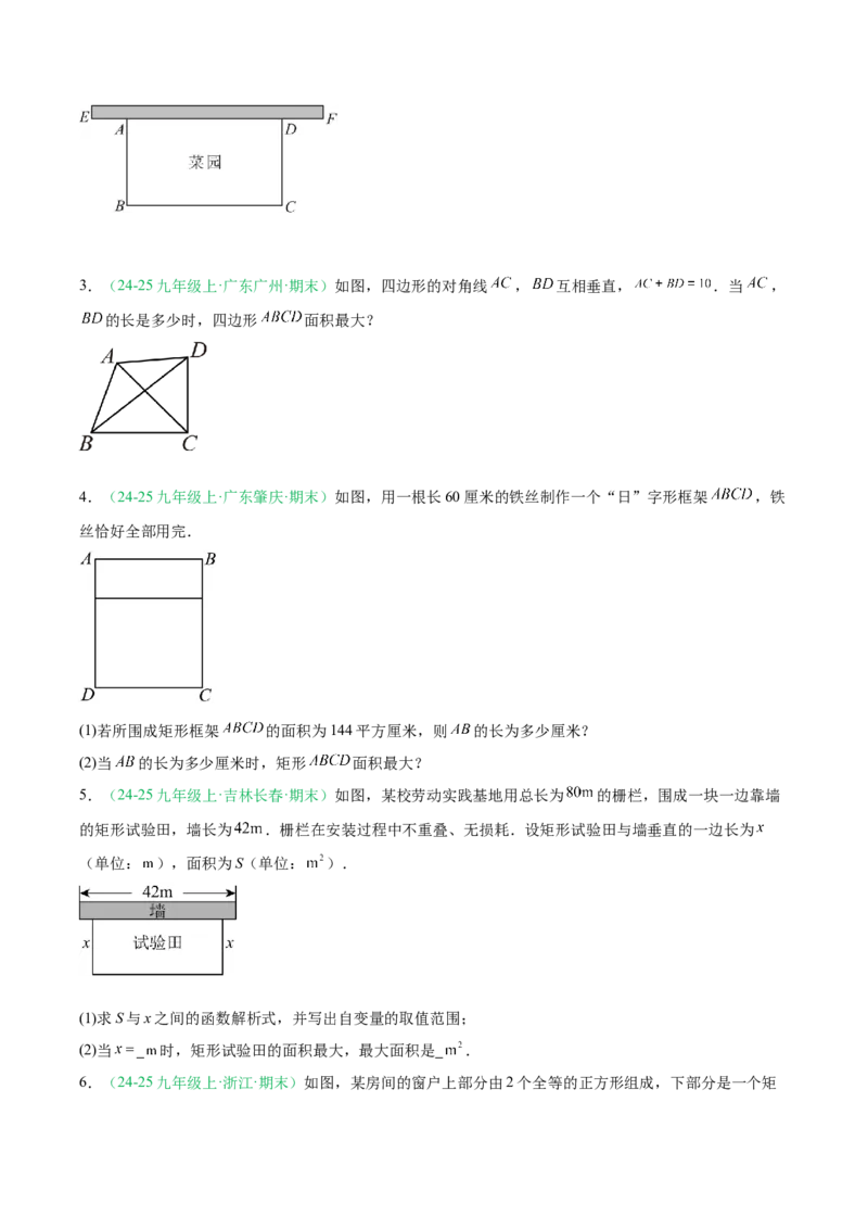专题04实际问题与二次函数（期末真题汇编）九年级数学上学期人教版（原卷版）_人教版数学九年级上册_版本二_九年级数学上册（人教版）_专项复习