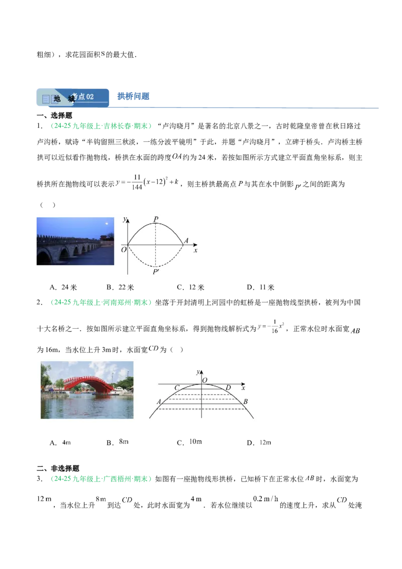 专题04实际问题与二次函数（期末真题汇编）九年级数学上学期人教版（原卷版）_人教版数学九年级上册_版本二_九年级数学上册（人教版）_专项复习