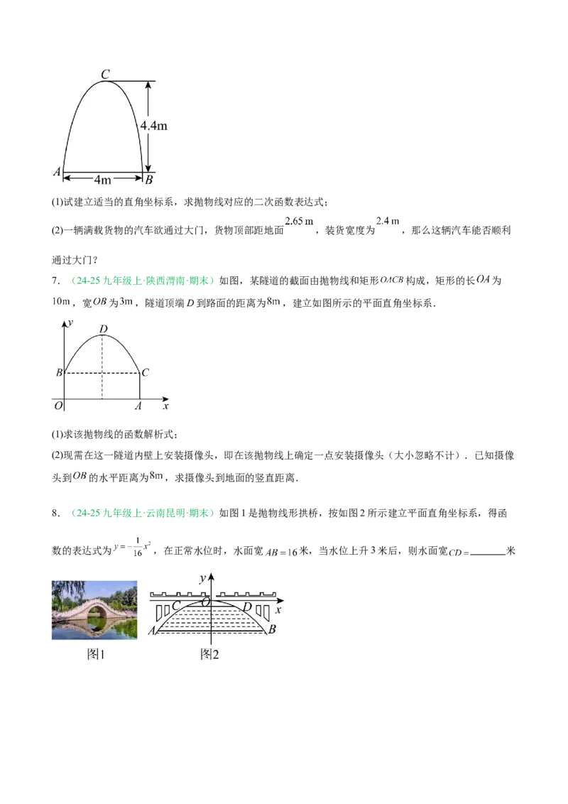 专题04实际问题与二次函数（期末真题汇编）九年级数学上学期人教版（原卷版）_人教版数学九年级上册_版本二_九年级数学上册（人教版）_专项复习