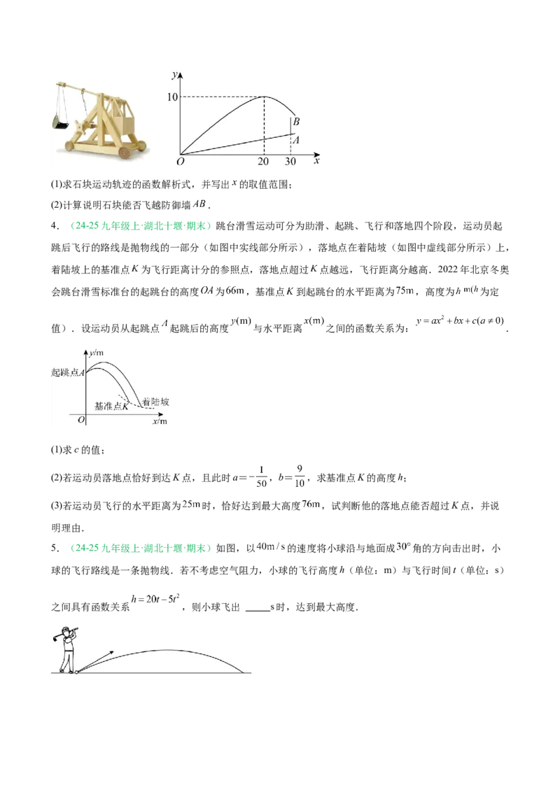 专题04实际问题与二次函数（期末真题汇编）九年级数学上学期人教版（原卷版）_人教版数学九年级上册_版本二_九年级数学上册（人教版）_专项复习