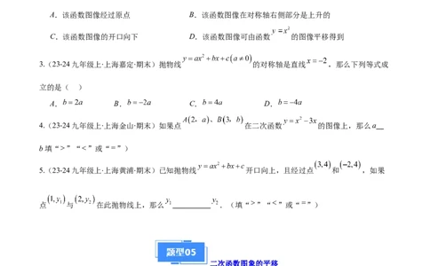 专题03二次函数的定义、图象和性质（6大基础题+5大提升题）（原卷版）_人教版数学九年级上册_版本二_九年级数学上册（人教版）_专项复习