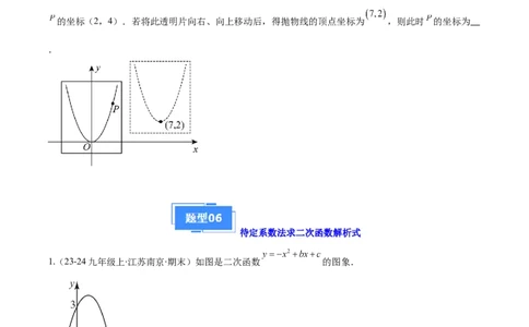 专题03二次函数的定义、图象和性质（6大基础题+5大提升题）（原卷版）_人教版数学九年级上册_版本二_九年级数学上册（人教版）_专项复习