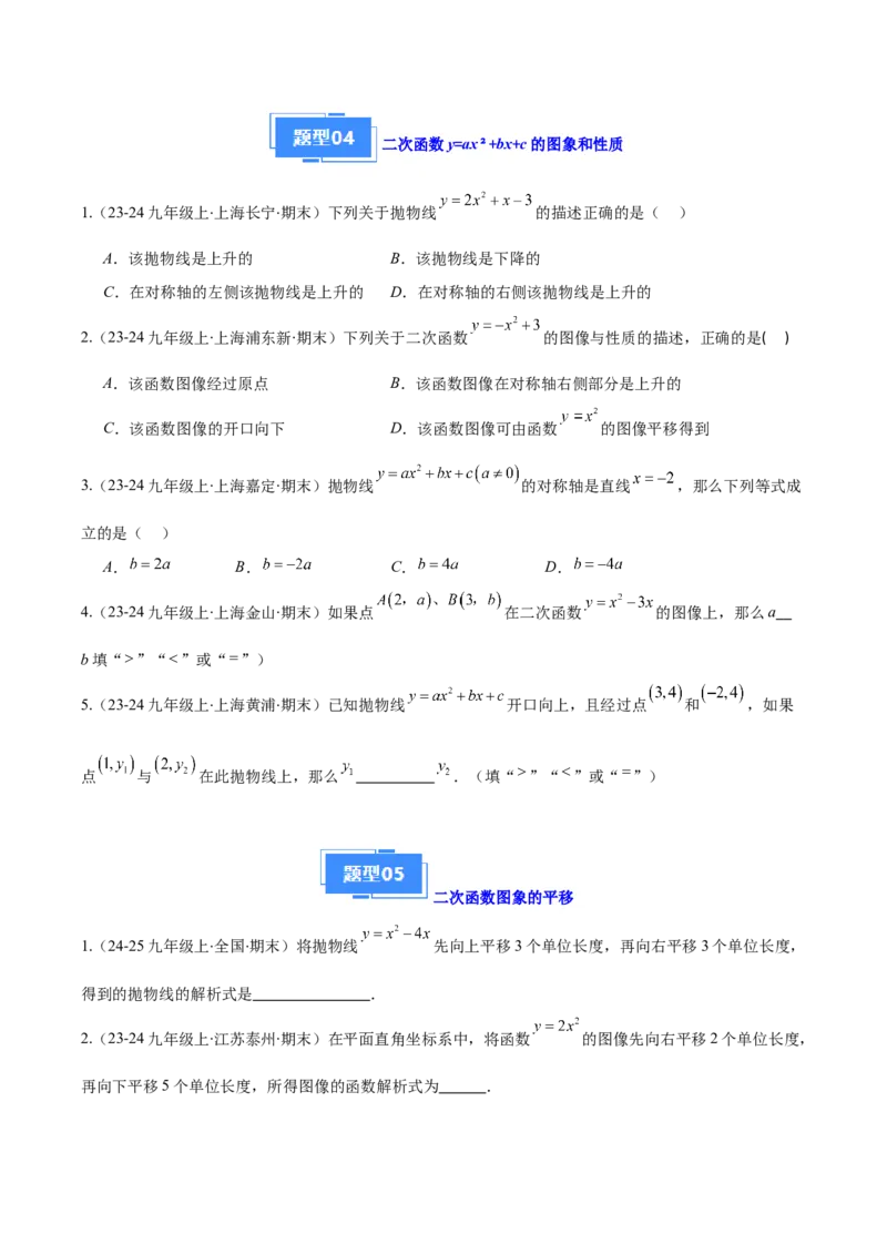 专题03二次函数的定义、图象和性质（6大基础题+5大提升题）（原卷版）_人教版数学九年级上册_版本二_九年级数学上册（人教版）_专项复习