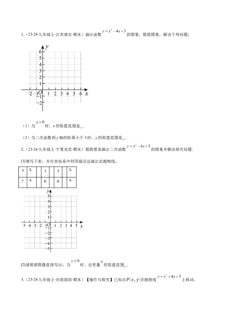 专题03二次函数的定义、图象和性质（6大基础题+5大提升题）（原卷版）_人教版数学九年级上册_版本二_九年级数学上册（人教版）_专项复习