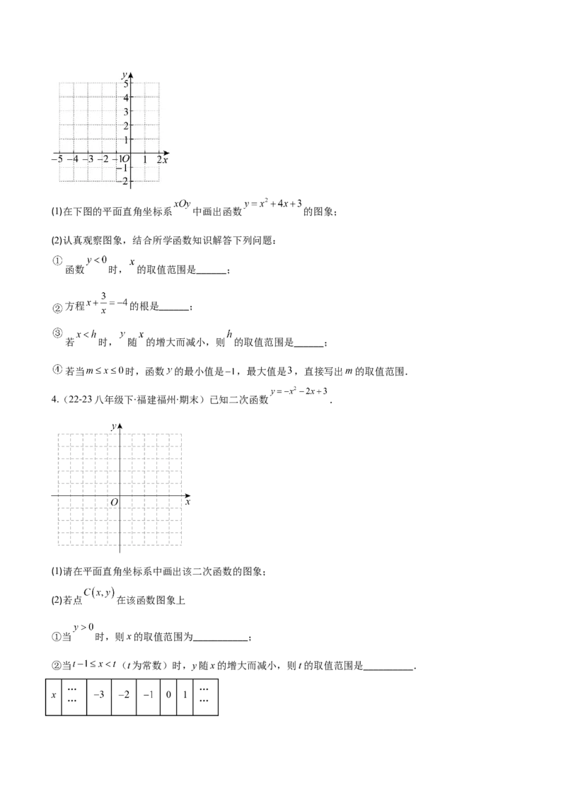 专题03二次函数的定义、图象和性质（6大基础题+5大提升题）（原卷版）_人教版数学九年级上册_版本二_九年级数学上册（人教版）_专项复习
