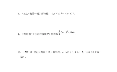 专题02解一元二次方程（四大类型）（题型专练）（学生版）_人教版数学九年级上册_版本二_九年级数学上册（人教版）_知识解读与题型专练-V14_2024版