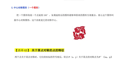 专题03旋转（期末知识清单）（原卷版）_人教版数学九年级上册_版本二_九年级数学上册（人教版）_期末专项复习-U276_期末总复习_2026版