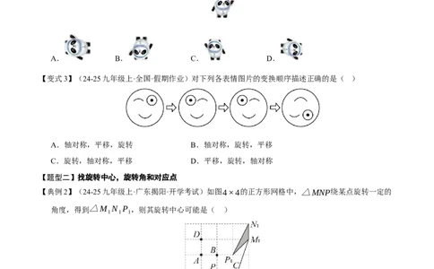 专题03旋转（期末知识清单）（原卷版）_人教版数学九年级上册_版本二_九年级数学上册（人教版）_期末专项复习-U276_期末总复习_2026版