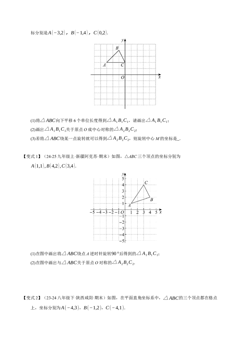 专题03旋转（期末知识清单）（原卷版）_人教版数学九年级上册_版本二_九年级数学上册（人教版）_期末专项复习-U276_期末总复习_2026版