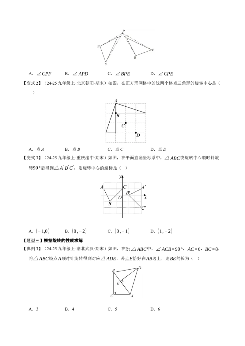 专题03旋转（期末知识清单）（原卷版）_人教版数学九年级上册_版本二_九年级数学上册（人教版）_期末专项复习-U276_期末总复习_2026版