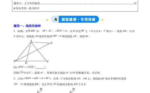 专题03几何图形中的旋转综合问题（专项训练）（学生版）_人教版数学九年级上册_版本二_九年级数学上册（人教版）_单元知识复习专项-U105_2026版