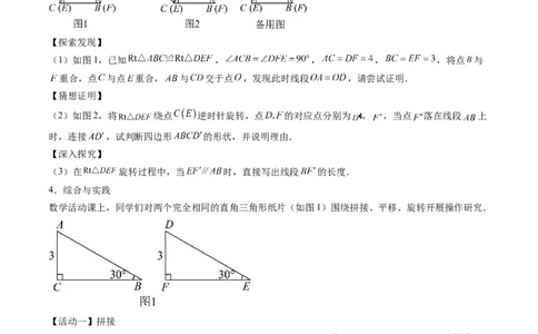 专题03几何图形中的旋转综合问题（专项训练）（学生版）_人教版数学九年级上册_版本二_九年级数学上册（人教版）_单元知识复习专项-U105_2026版