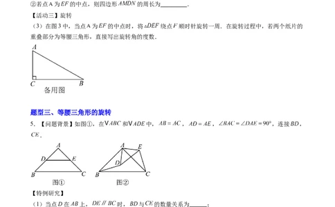 专题03几何图形中的旋转综合问题（专项训练）（学生版）_人教版数学九年级上册_版本二_九年级数学上册（人教版）_单元知识复习专项-U105_2026版