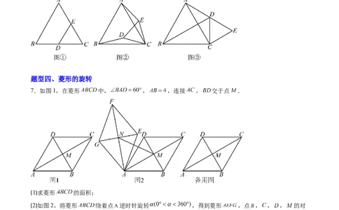 专题03几何图形中的旋转综合问题（专项训练）（学生版）_人教版数学九年级上册_版本二_九年级数学上册（人教版）_单元知识复习专项-U105_2026版