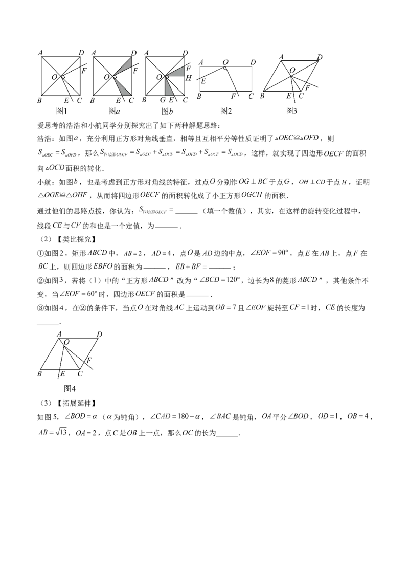 专题03几何图形中的旋转综合问题（专项训练）（学生版）_人教版数学九年级上册_版本二_九年级数学上册（人教版）_单元知识复习专项-U105_2026版