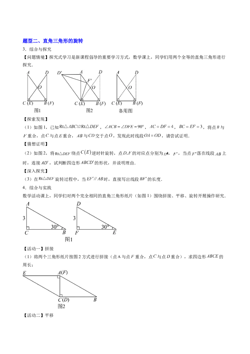 专题03几何图形中的旋转综合问题（专项训练）（学生版）_人教版数学九年级上册_版本二_九年级数学上册（人教版）_单元知识复习专项-U105_2026版