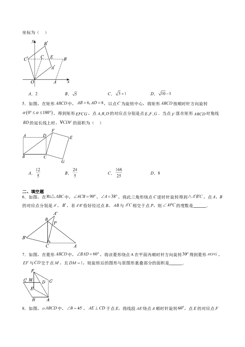 专题03几何图形中的旋转综合问题（专项训练）（学生版）_人教版数学九年级上册_版本二_九年级数学上册（人教版）_单元知识复习专项-U105_2026版