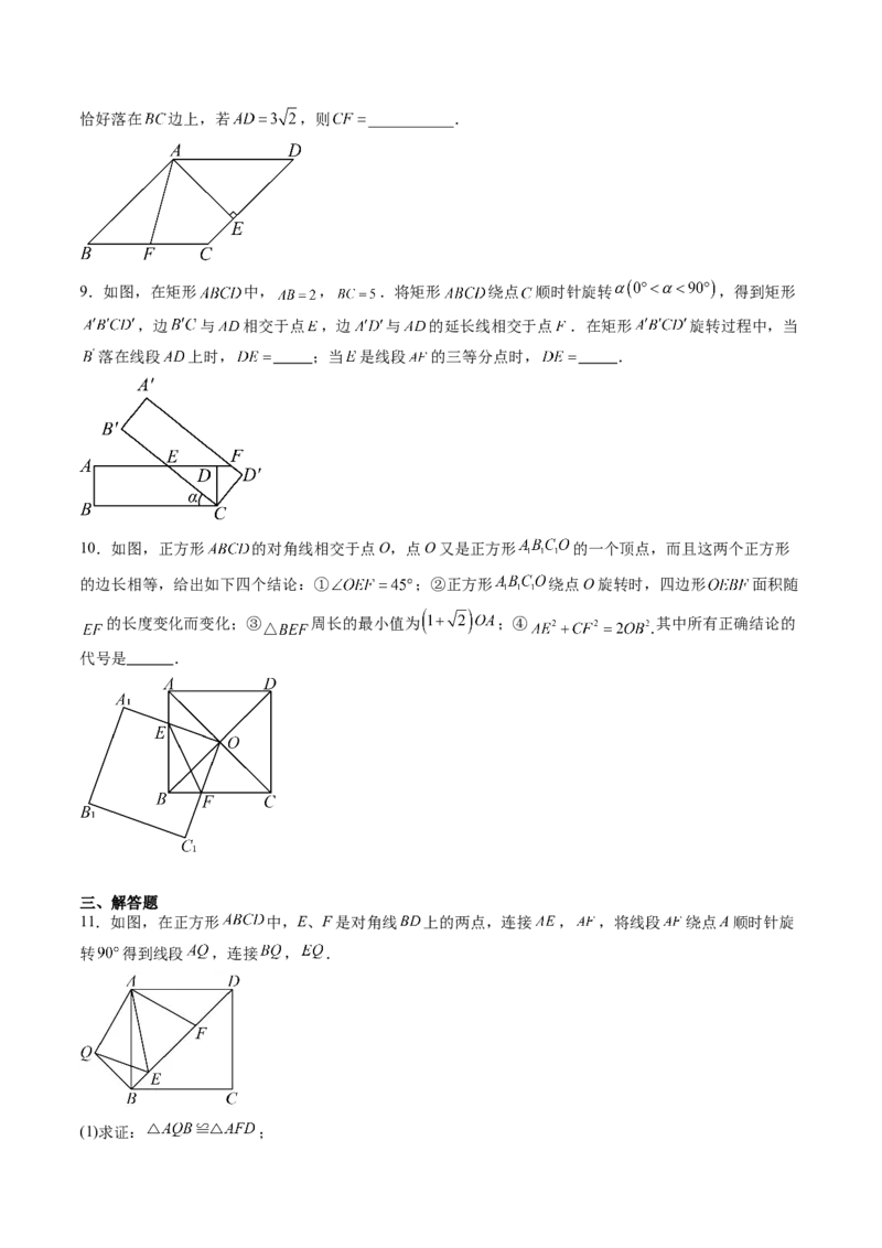 专题03几何图形中的旋转综合问题（专项训练）（学生版）_人教版数学九年级上册_版本二_九年级数学上册（人教版）_单元知识复习专项-U105_2026版