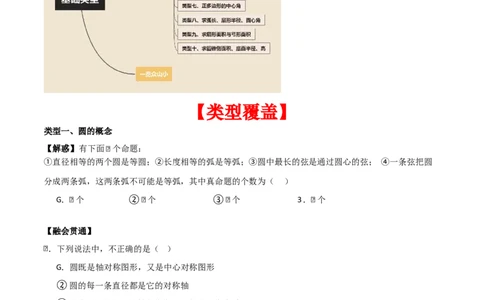 专题04圆（学生版）（基础类型）_人教版数学九年级上册_版本二_九年级数学上册（人教版）_基础中等题型过关专练-U343_2025版