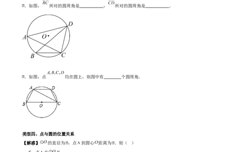 专题04圆（学生版）（基础类型）_人教版数学九年级上册_版本二_九年级数学上册（人教版）_基础中等题型过关专练-U343_2025版