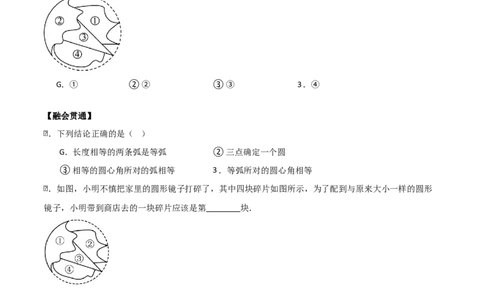 专题04圆（学生版）（基础类型）_人教版数学九年级上册_版本二_九年级数学上册（人教版）_基础中等题型过关专练-U343_2025版