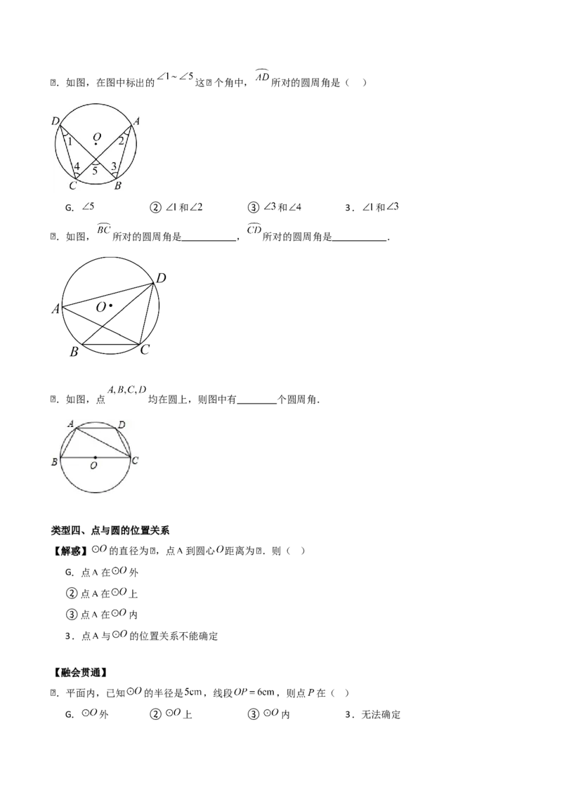 专题04圆（学生版）（基础类型）_人教版数学九年级上册_版本二_九年级数学上册（人教版）_基础中等题型过关专练-U343_2025版