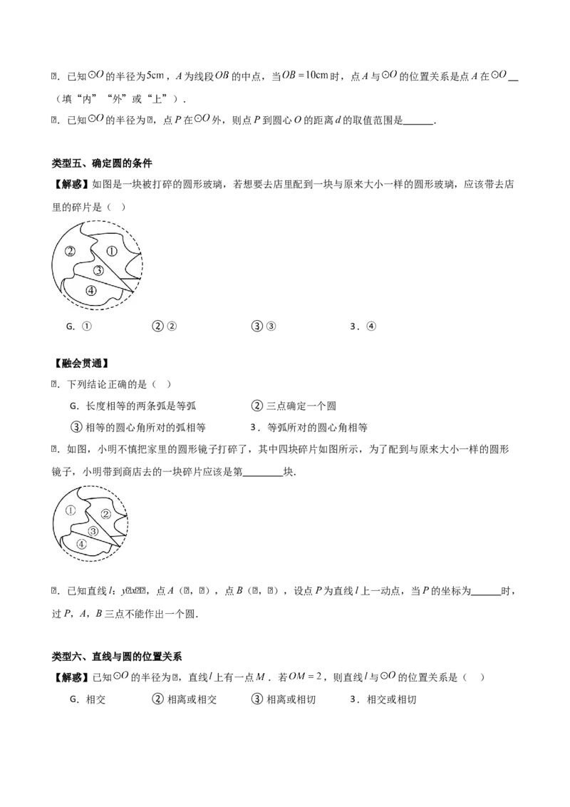 专题04圆（学生版）（基础类型）_人教版数学九年级上册_版本二_九年级数学上册（人教版）_基础中等题型过关专练-U343_2025版