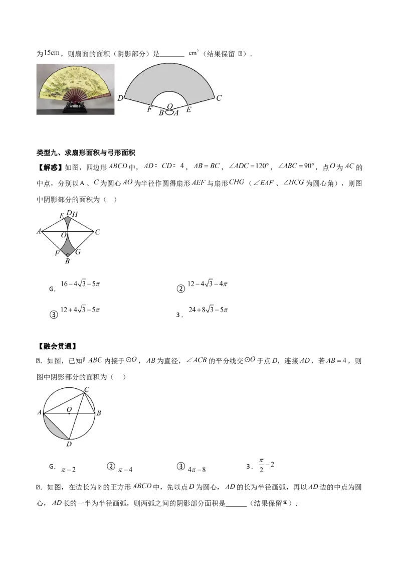 专题04圆（学生版）（基础类型）_人教版数学九年级上册_版本二_九年级数学上册（人教版）_基础中等题型过关专练-U343_2025版
