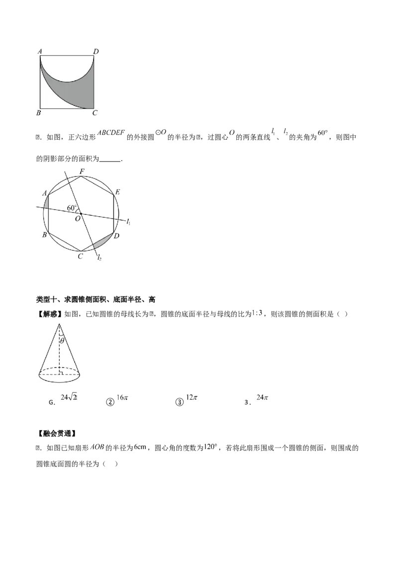 专题04圆（学生版）（基础类型）_人教版数学九年级上册_版本二_九年级数学上册（人教版）_基础中等题型过关专练-U343_2025版