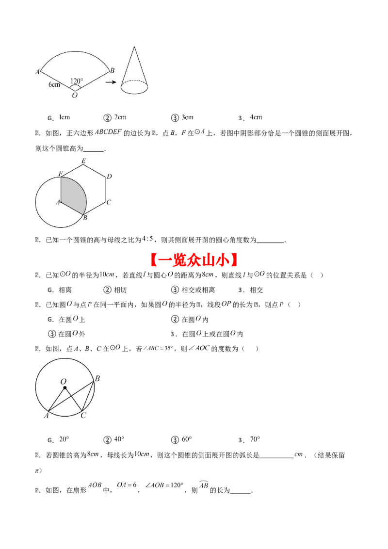 专题04圆（学生版）（基础类型）_人教版数学九年级上册_版本二_九年级数学上册（人教版）_基础中等题型过关专练-U343_2025版