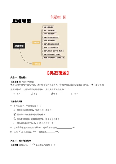 专题04圆（学生版）（基础类型）_人教版数学九年级上册_版本二_九年级数学上册（人教版）_基础中等题型过关专练-U343_2025版
