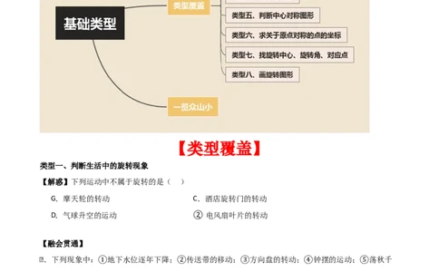 专题03旋转（学生版）（基础类型）_人教版数学九年级上册_版本二_九年级数学上册（人教版）_基础中等题型过关专练-U343_2025版