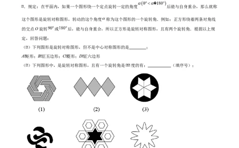 专题03旋转（学生版）（基础类型）_人教版数学九年级上册_版本二_九年级数学上册（人教版）_基础中等题型过关专练-U343_2025版