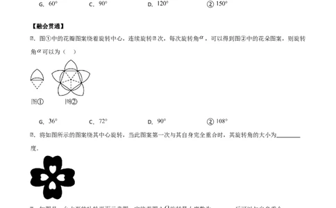 专题03旋转（学生版）（基础类型）_人教版数学九年级上册_版本二_九年级数学上册（人教版）_基础中等题型过关专练-U343_2025版
