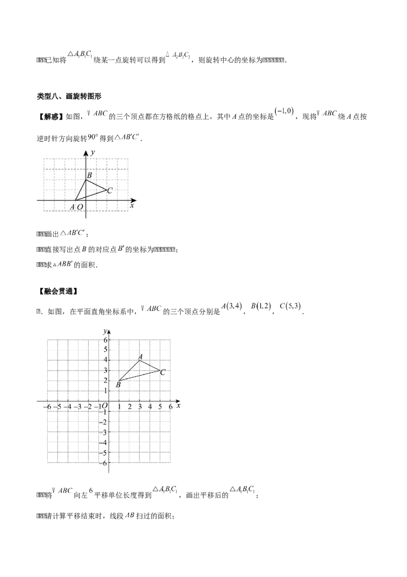 专题03旋转（学生版）（基础类型）_人教版数学九年级上册_版本二_九年级数学上册（人教版）_基础中等题型过关专练-U343_2025版